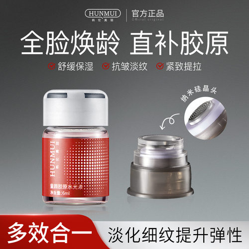 【官方正品】童颜胶原水光精华液全脸淡纹抗皱原液面部舒缓精华液