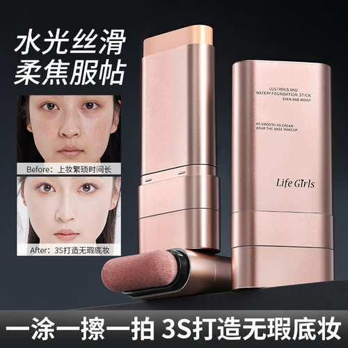 Life Girls莹润水感粉底棒双头带刷头服帖不卡粉轻薄粉底厂家代发