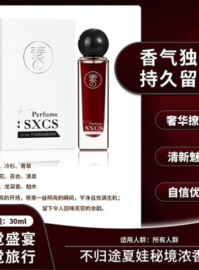 素秀臣氏夏娃秘境浓香水持久留香回味无穷适合情侣约会香水