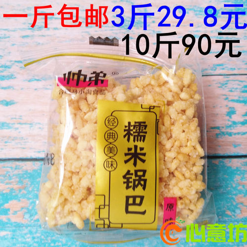 帅弟锅巴糯米锅巴包邮