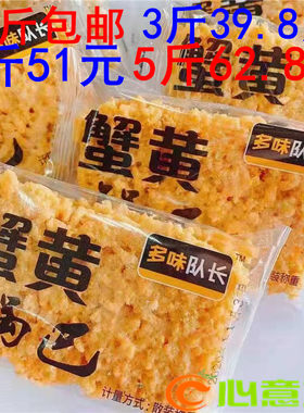 多味队长安徽特产蟹黄锅巴糯米