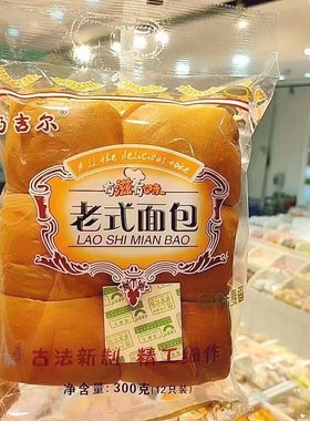 奶吉尔面包老式面包早餐下午茶300g