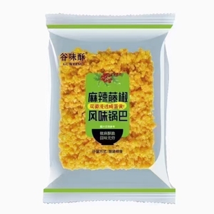 谷味酥麻辣藤椒风味锅巴蟹香蛋黄风味锅巴糯米锅巴泡汤干吃锅巴