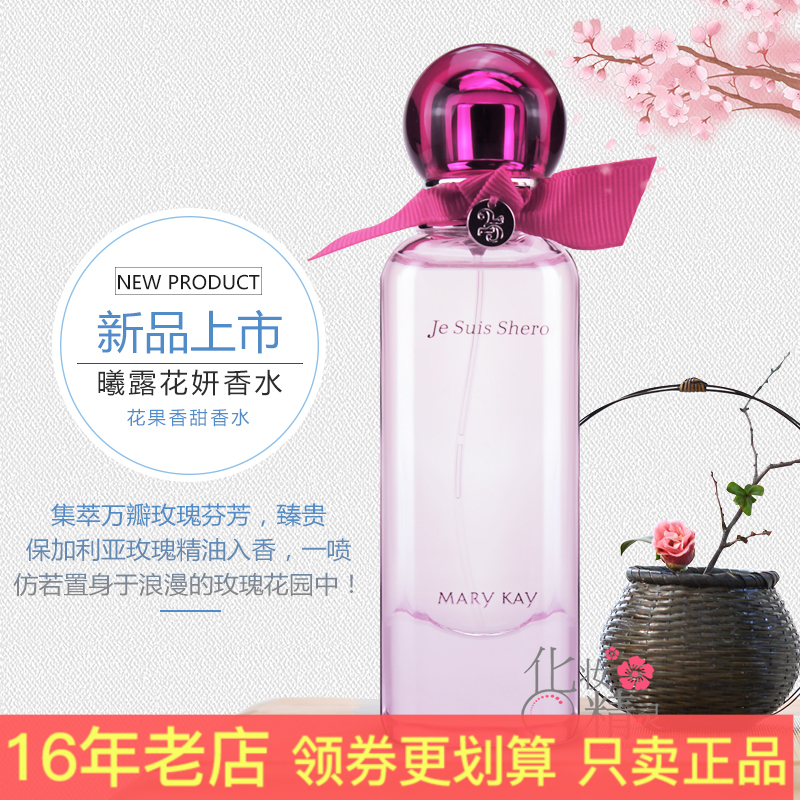 玫琳凯露花花妍香水玫瑰官方正品