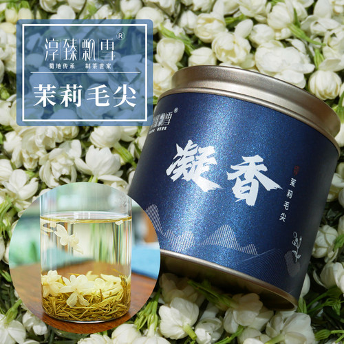 2026新茶淳臻飘雪茉莉花茶毛尖