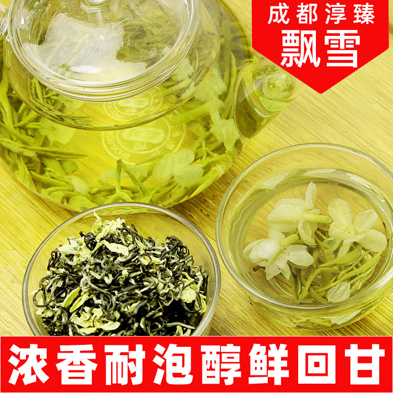 四川成都峨眉碧谭淳臻飘雪茉莉花茶2025新茶叶浓香型香片散装250g,茶,再加工茶/配方茶/调味茶,淘宝优惠券,粉丝福利购,淘宝优惠卷