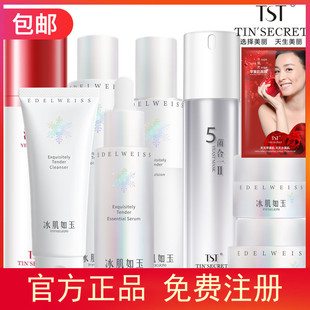 TST活庭秘密套装冰肌如玉保湿水面霜酵母面膜乳液冻膜精洁眼霜精