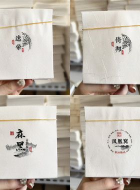 普洱茶倚邦龙珠 凤凰窝棉纸 迷帝麻黑迷你饼包装纸沱茶纸配扎丝