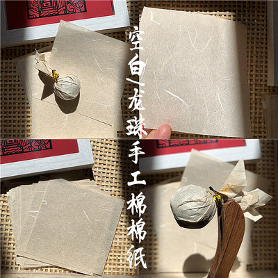 通用本色空白手工棉龙珠包装纸 冰岛昔归古树普洱白茶玲珑饼棉纸