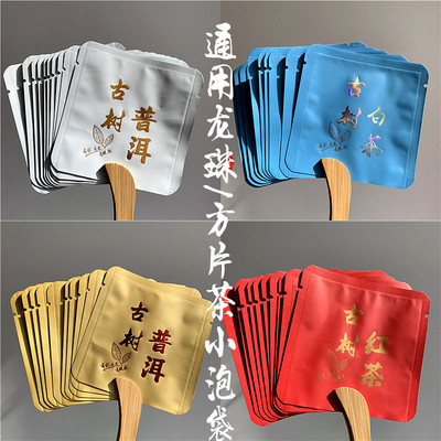古树普洱玲珑饼龙珠小泡袋 通用古树白茶古树红茶小方片铝箔泡袋
