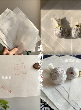 龙珠小青柑包装纸通用新会柑普茶包装纸 沱茶白棉纸 大红柑包装纸