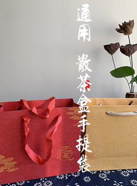 红色珍藏茶叶包装手提袋 红茶绿茶礼品袋茶叶罐礼袋散茶盒手提袋
