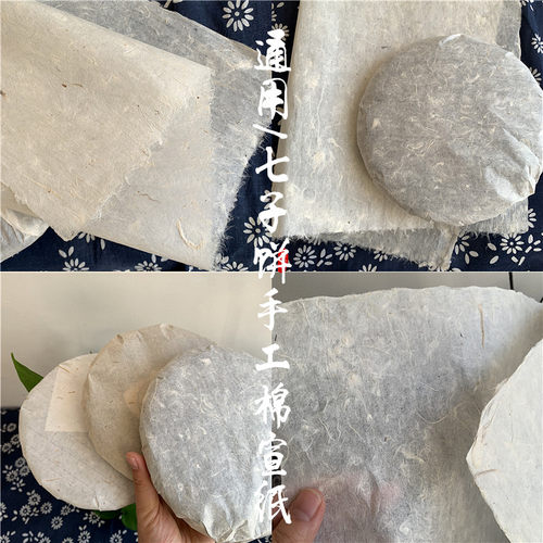 宣白手工357克棉纸 普洱茶200克棉纸茶叶包装纸黑茶白茶棉纸包装
