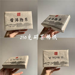 通用云南普洱熟茶250克砖棉纸 景迈山古茶砖茶250克棉纸包装