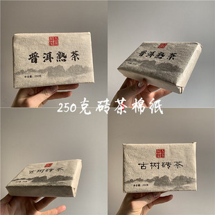 通用云南普洱熟茶250克砖棉纸 景迈山古茶砖茶250克棉纸包装