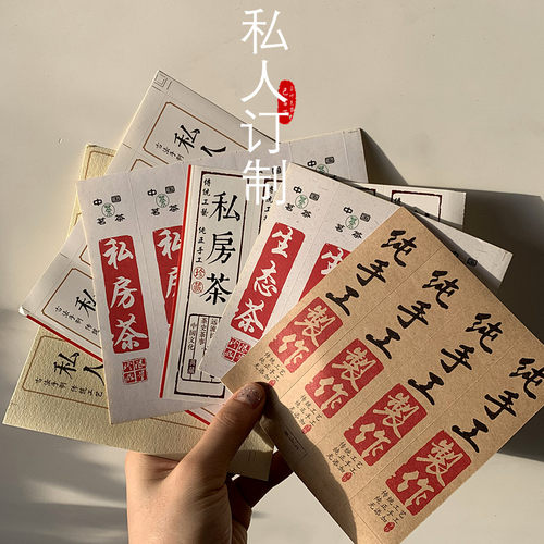 通用封口贴标签不干胶私人定制