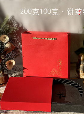通用红色100克普洱茶饼包装盒空 200g福鼎白茶礼盒包装茶饼收纳盒