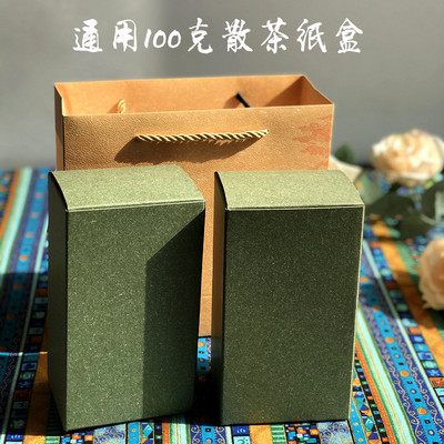 通用100克散装茶叶包装盒古树茶散茶纸盒包装 普洱茶冰岛昔归盒
