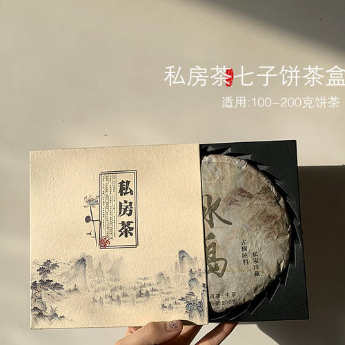通用私房茶200克茶饼包装盒 福鼎白茶小饼盒子 普洱茶小饼礼品盒