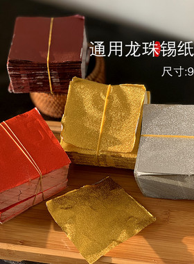 彩色铝箔锡纸龙珠包装纸 沱茶/小青桔锡纸包装龙珠铝箔纸9cm*9cm
