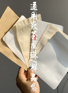 10克茶叶样品袋白色棉纸龙珠包装密封袋试喝品鉴茶样袋分装袋