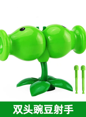 硬胶双头豌豆射手单个植物大战僵尸玩具两头绿色大号2头双向发射