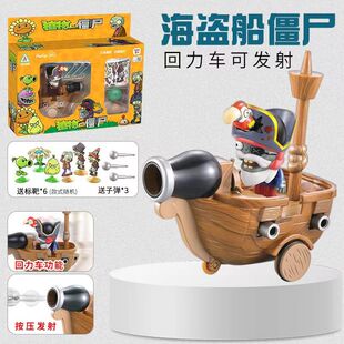 植物大战僵尸玩具海盗船长僵尸手办公仔模型回力车全套装儿童礼物
