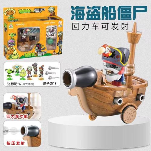 儿童海盗船长僵尸植物大战僵尸