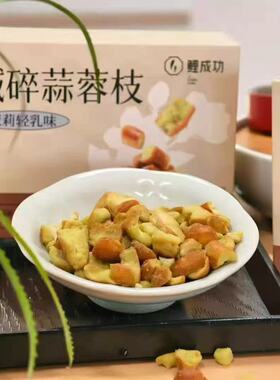 鲤成功碱碎蒜蓉枝茉莉轻乳味独立包装休闲零食泉州特产伴手礼