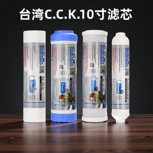 台湾进口CCK家用净水器滤芯10寸PP棉活性炭过滤器三级套装通用型