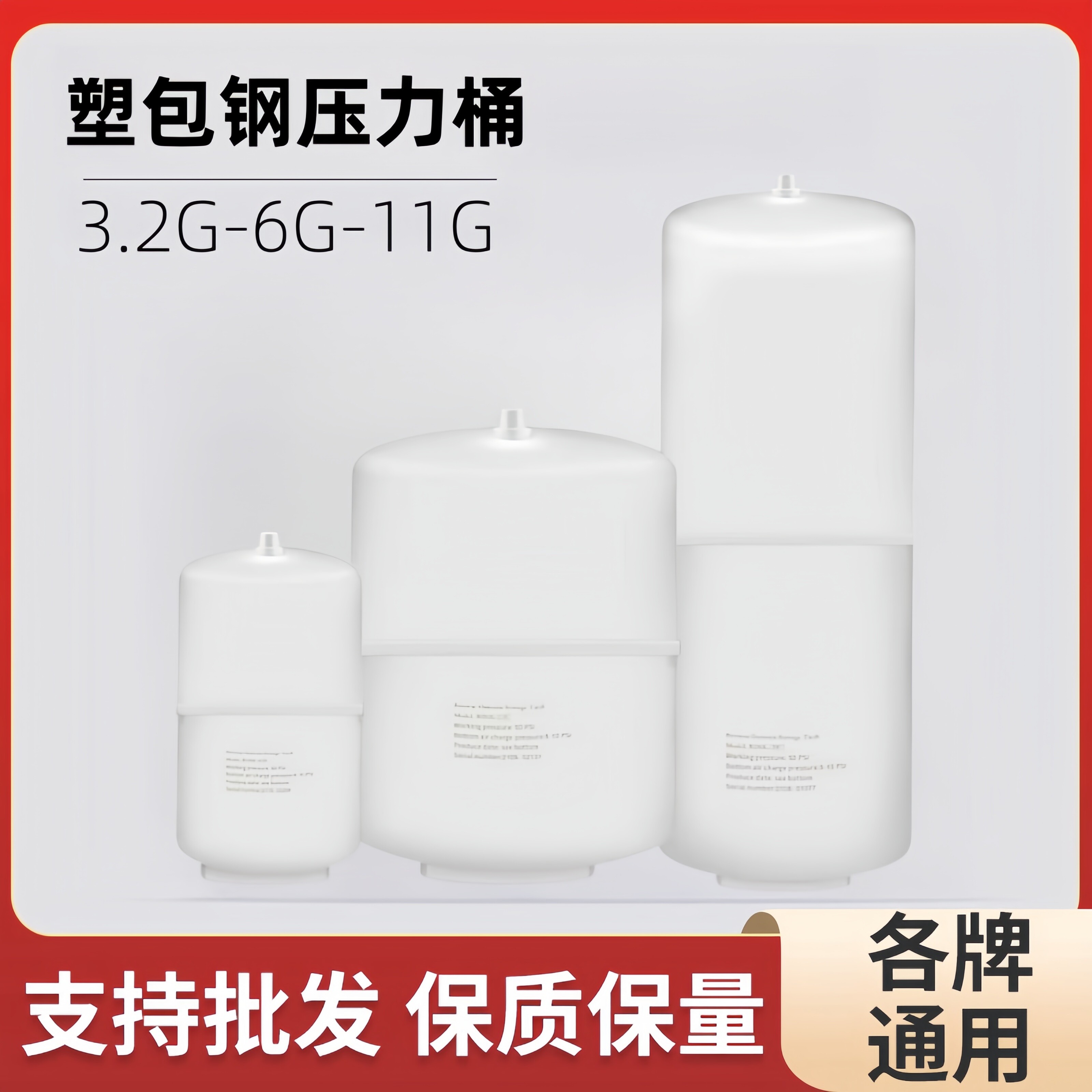 净水器3.2g加仑压力防爆