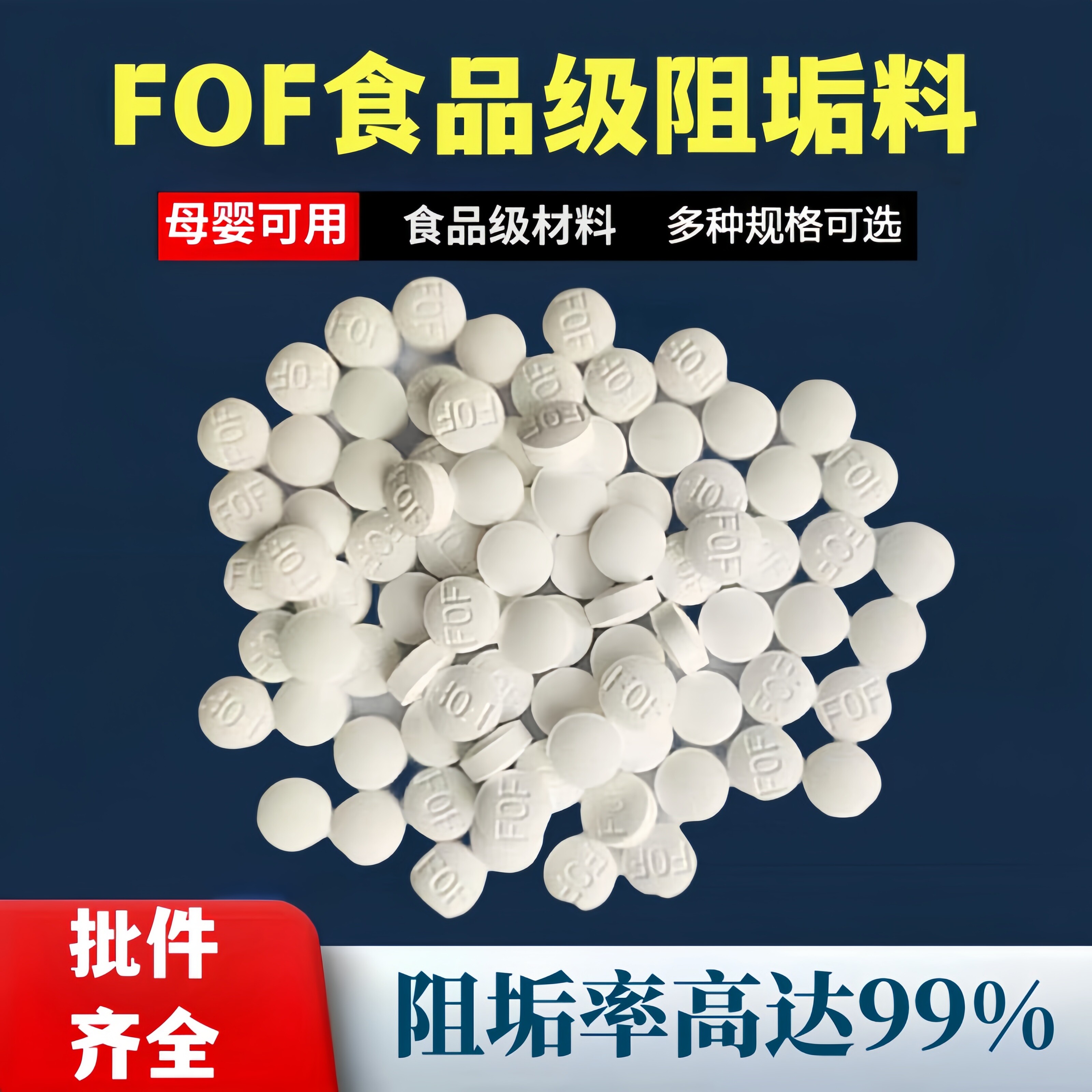 FOF阻垢滤料食品级阻垢片前置过滤器太阳能热水器专用阻垢除水垢