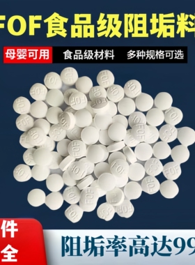 FOF阻垢滤料食品级阻垢片前置过滤器太阳能热水器专用阻垢除水垢