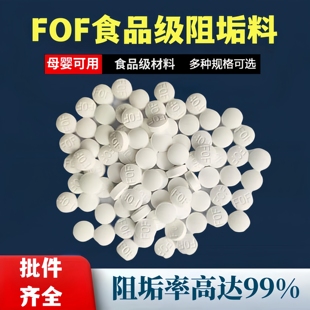FOF阻垢滤料食品级阻垢片前置过滤器太阳能热水器专用阻垢除水垢