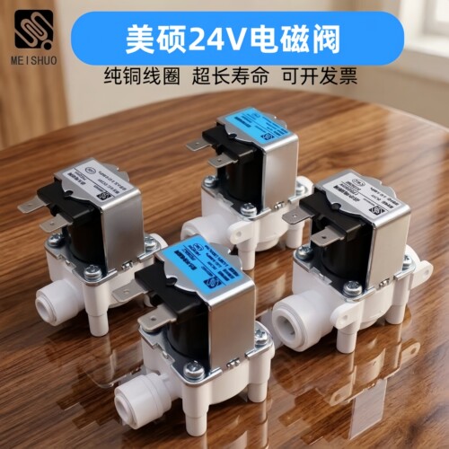 电磁阀纯水机十万次闭合冲洗阀