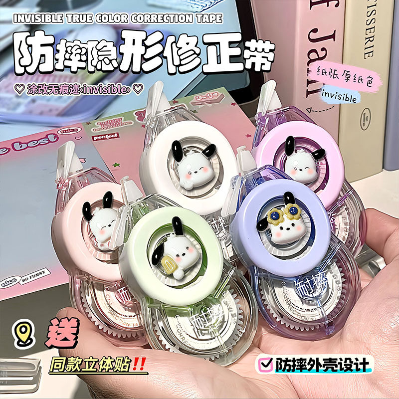 防摔隐形修正带米黄色小学生专用静音大容量涂改带可爱帕恰狗套装