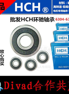 优质正品HCH环驰电机轴承  6304/6305/6306/6307/6308/6309ZZ/2RS