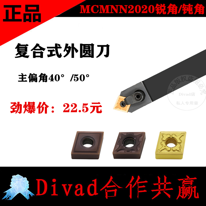 复合式数控刀具/外圆车刀杆MCMNN2020K12-100钝角50度/菱形倒角刀