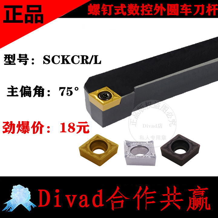 螺钉式数控刀杆外圆车刀车床刀具SCKCR1616/2020/25M09平端面75度