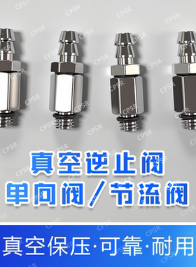 单向进气阀真空气路快接配件