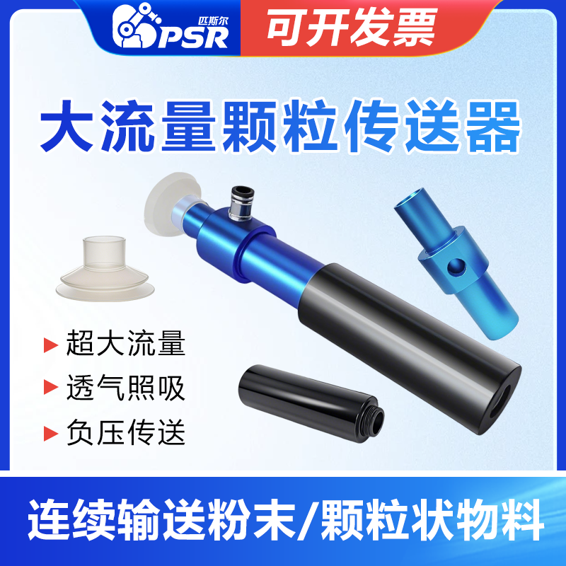 颗粒传送超大流量真空发生器