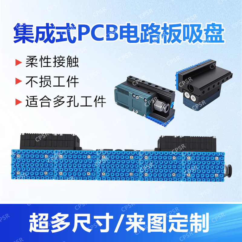 工业机械手多孔pcb电路板软板硬板上下板机不挑位置逆止真空吸盘