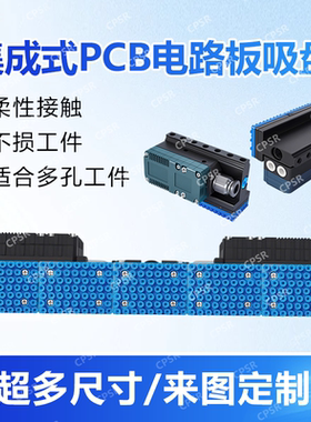 工业机械手多孔pcb电路板软板硬板上下板机不挑位置逆止真空吸盘