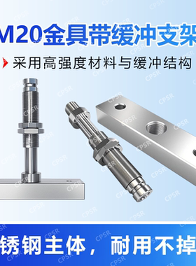 内置弹簧机械手配件金具支架不锈钢主体耐磨损金具M20杆缓冲支架