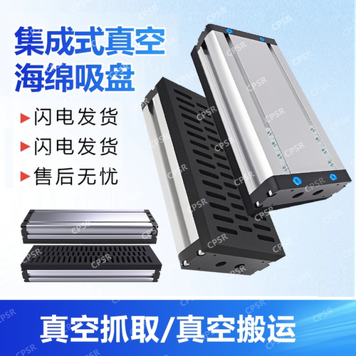 工业机械手集成海绵真空吸盘