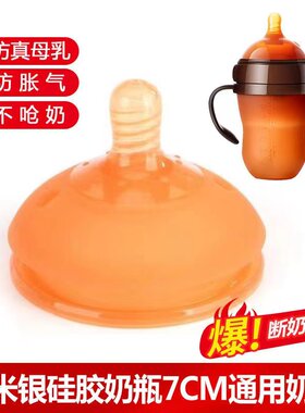 超宽口径纳米银仿真奶嘴母乳实感软乳头超软硅胶宝宝婴儿奶瓶鸭嘴