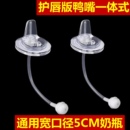 5厘米宽口径奶瓶通用硅胶鸭嘴奶嘴一体式鸭嘴水杯吸管配件重力球