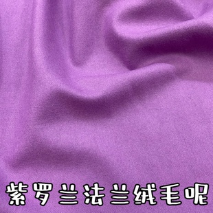 进口紫罗兰法兰绒羊毛面料春秋轻薄法兰呢毛料外套女裤套装布料