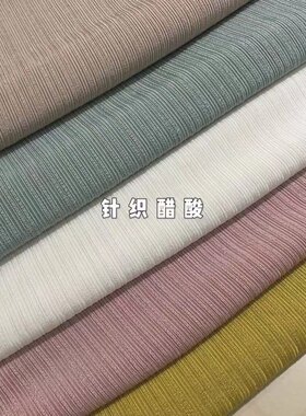 针织夏季弹力条纹醋酸服装布料