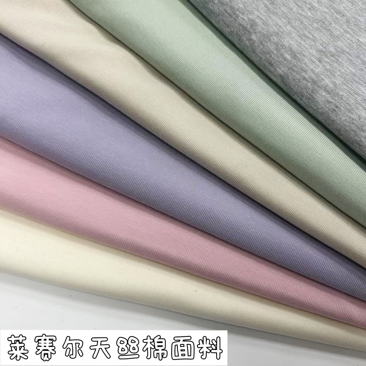 新款莱赛尔天丝棉布料服装面料夏连衣裙衬衣T恤旗袍套装裙裤面料